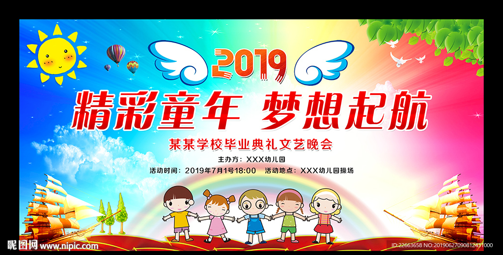 幼儿园毕业晚会背景