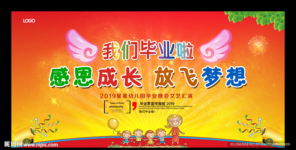 幼儿园毕业典礼
