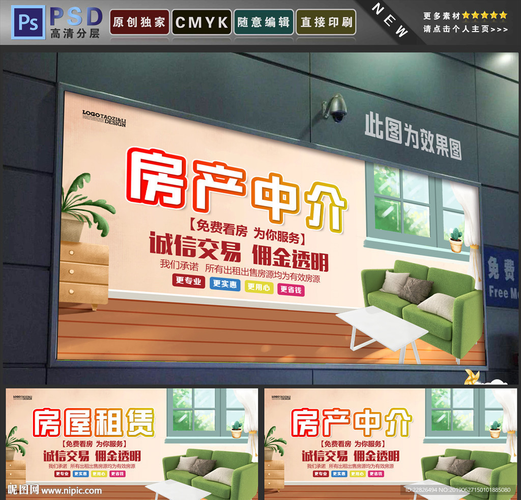 房产中介