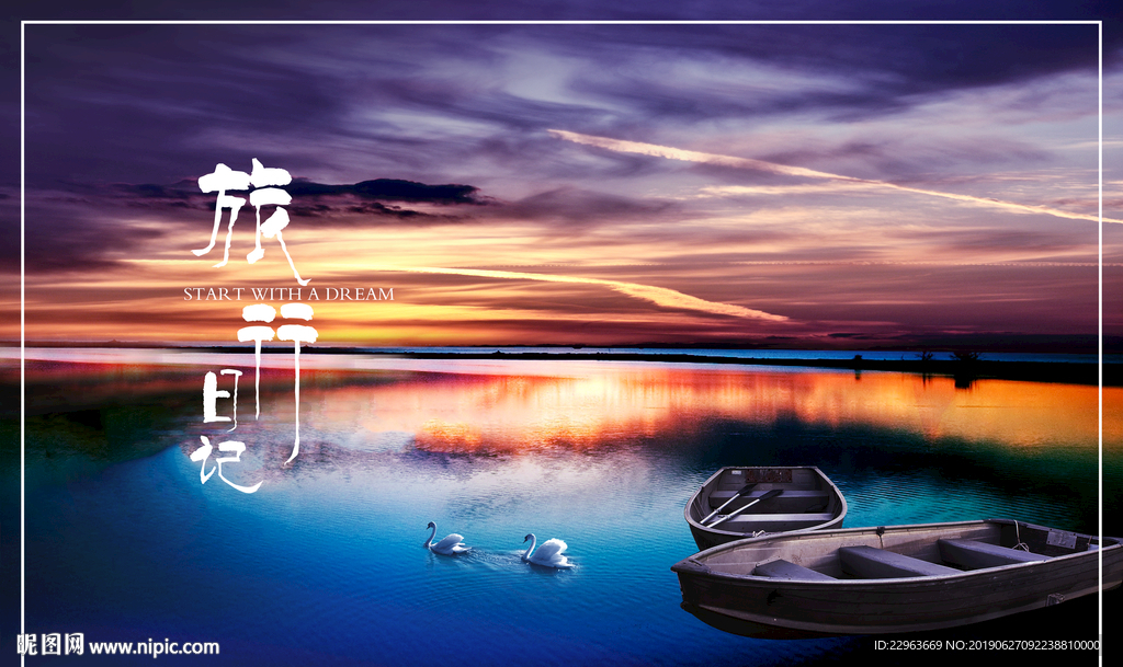 旅行