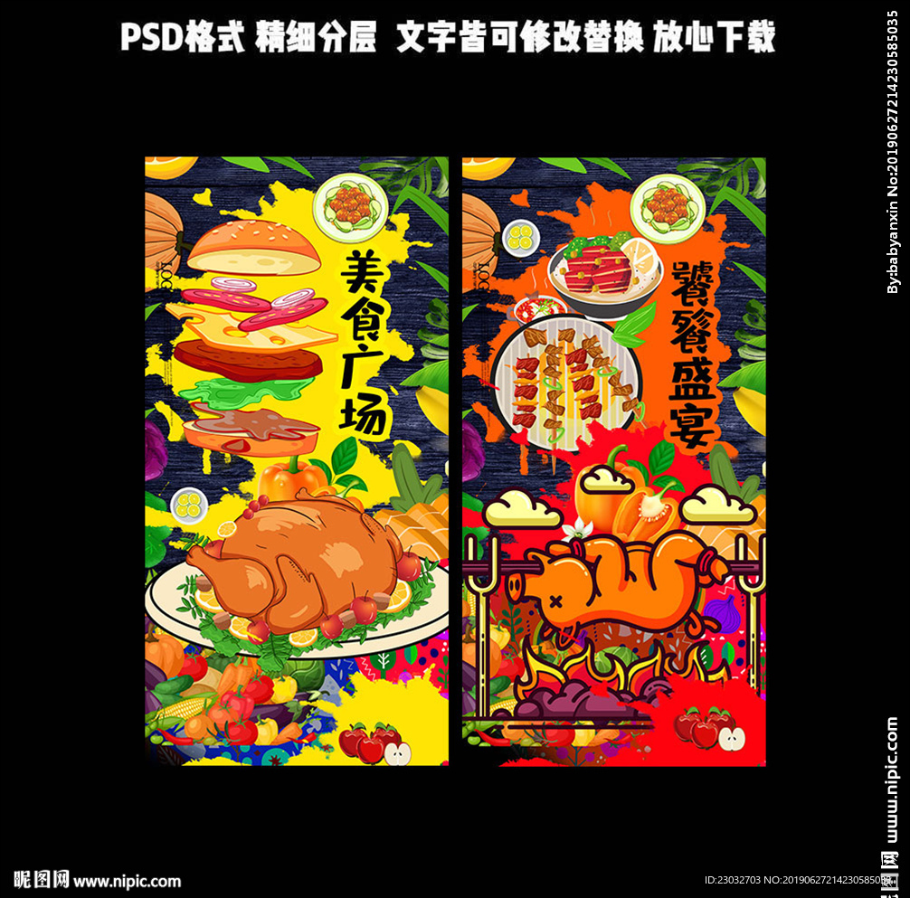 美食促销挂画