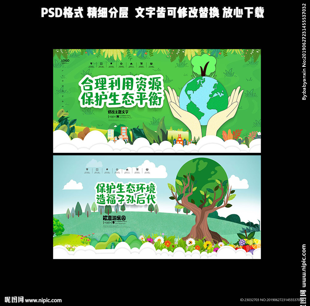 环保标语