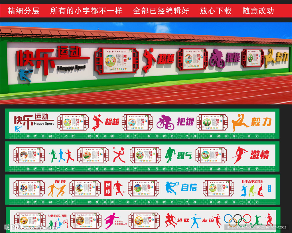 体育文化围墙长廊雕刻