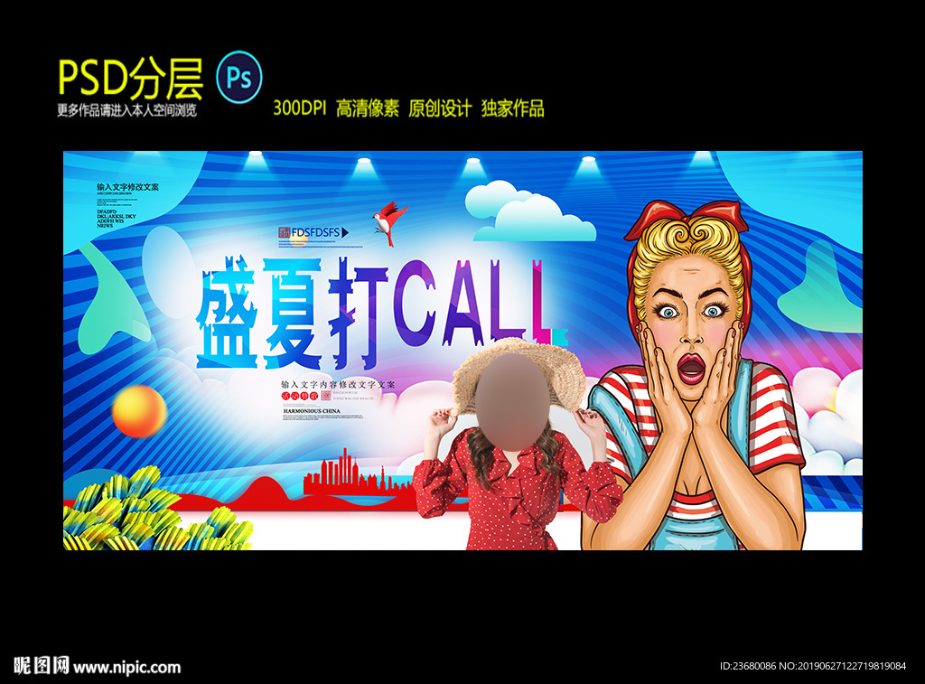 盛夏打CALL
