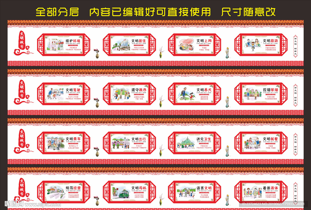文明城市建设