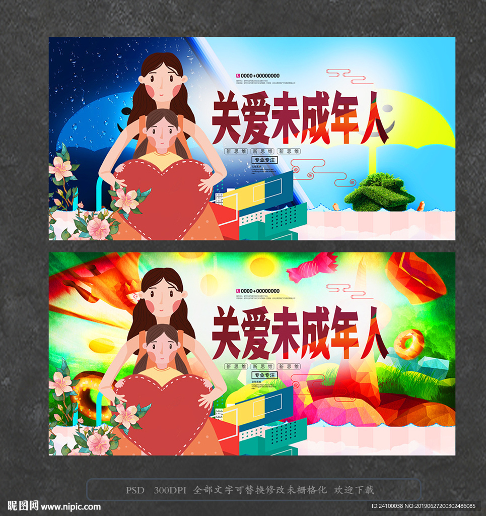 关爱未成年人