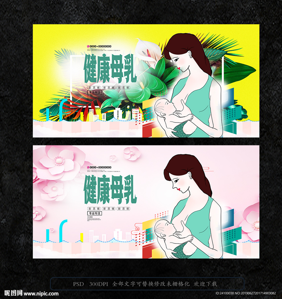 母乳喂养海报