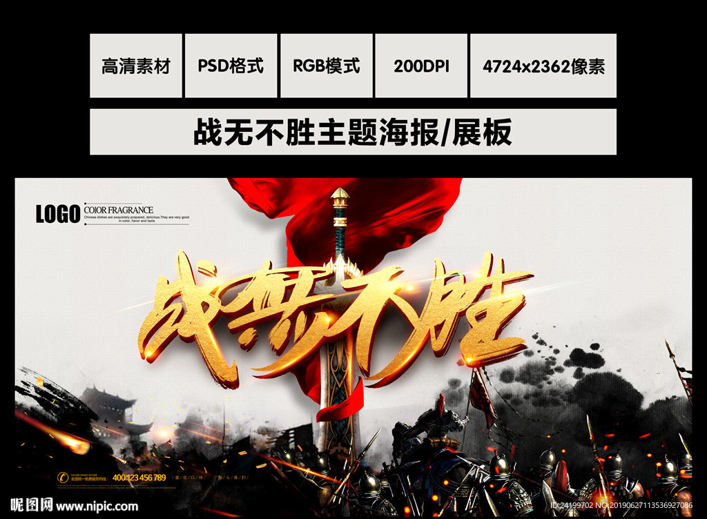 战无不胜