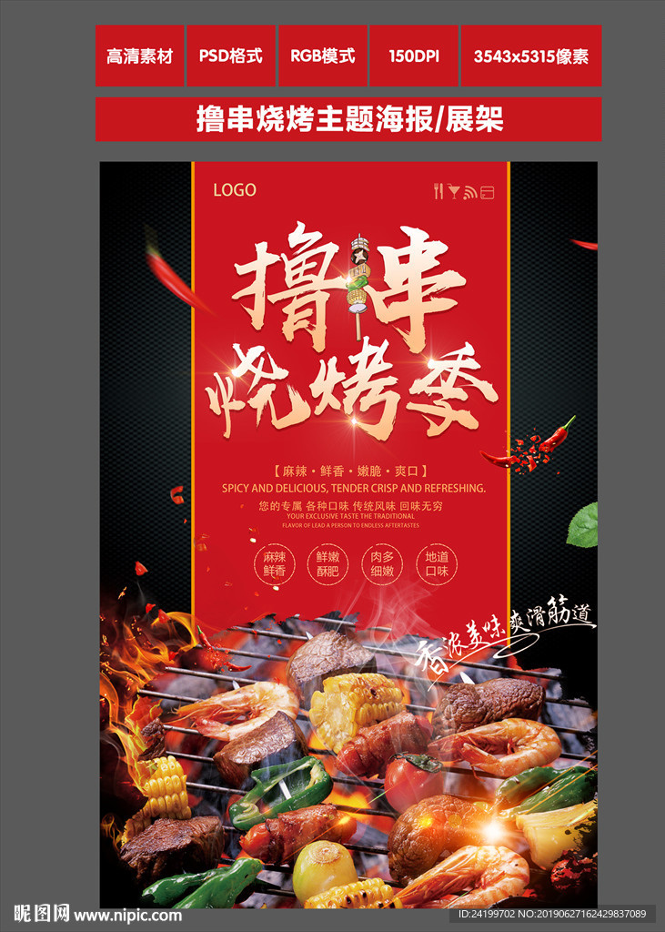 撸串烧烤