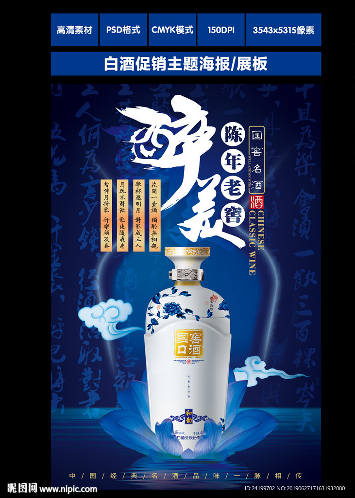 白酒海报