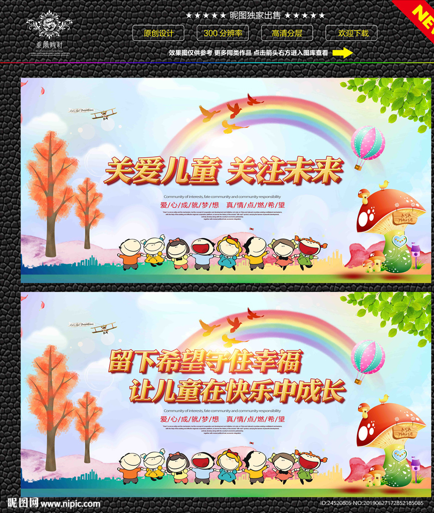 关爱儿童
