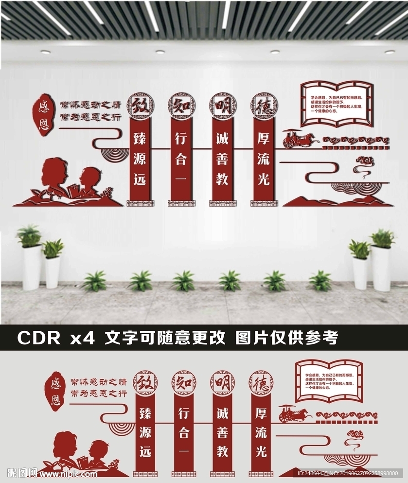 校园文化墙