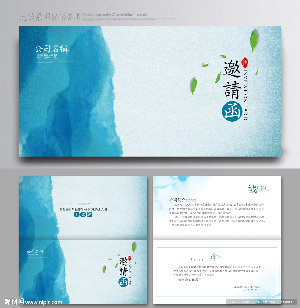 邀请函