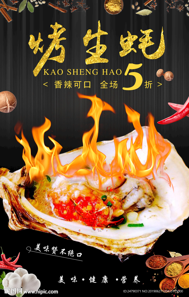 碳烤生蚝