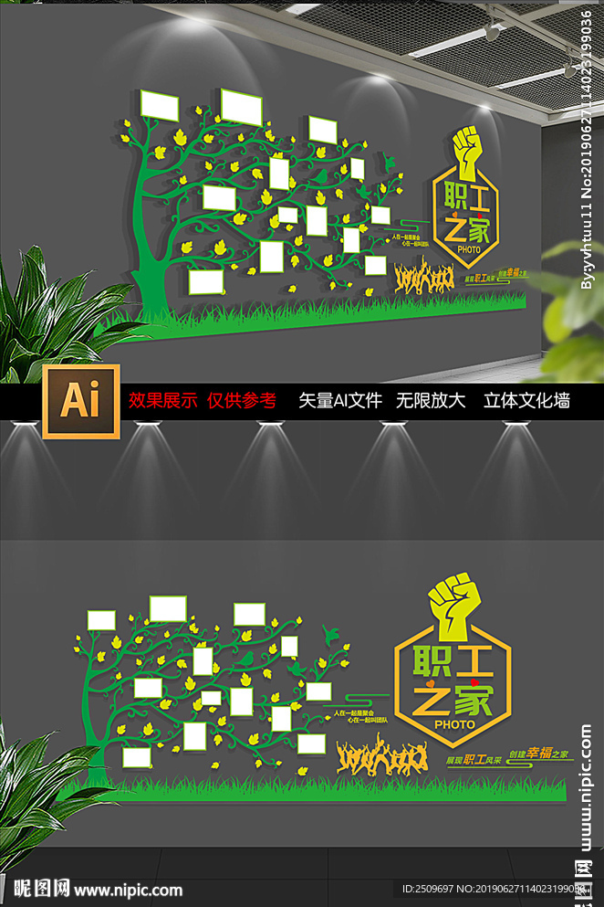 企业职工之家照片墙设计