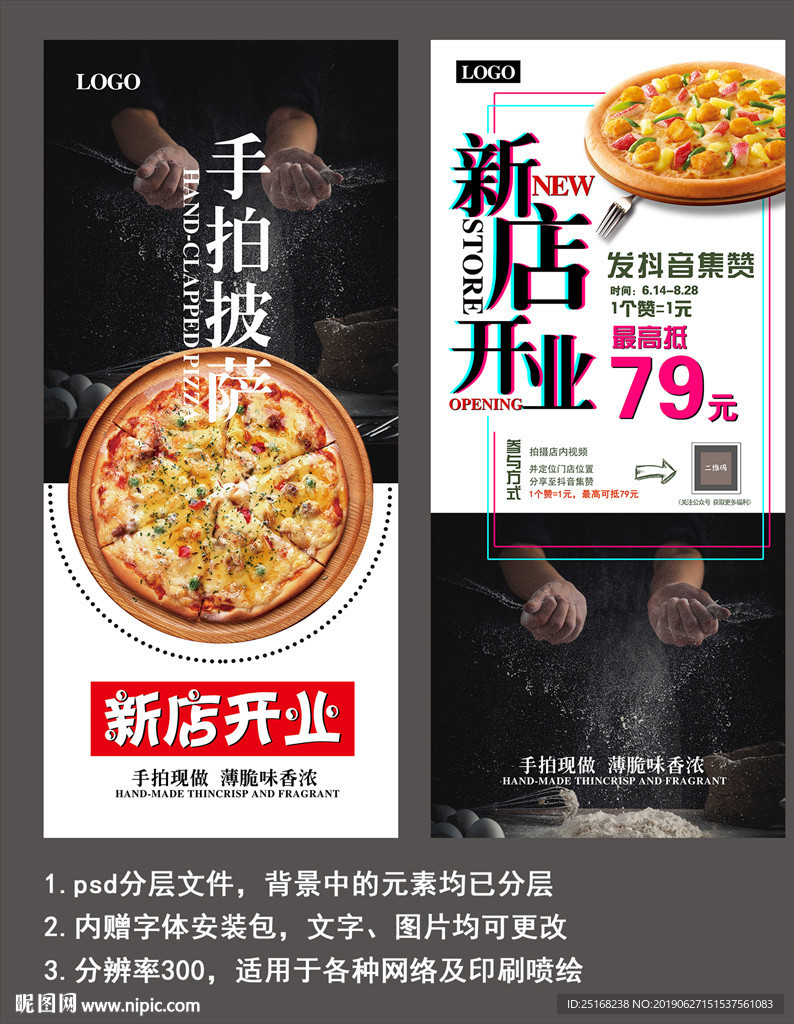 披萨店开业活动易拉宝