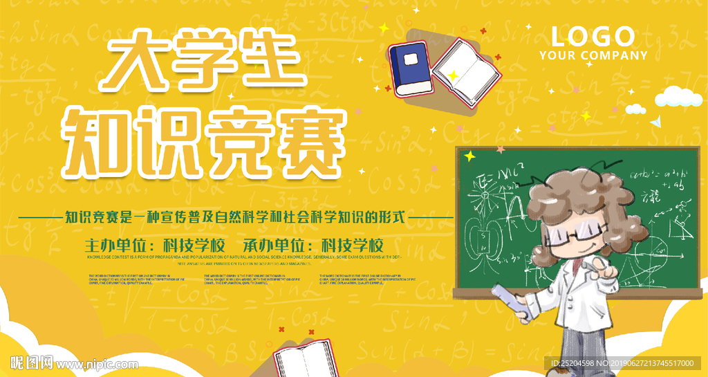 知识竞赛展板