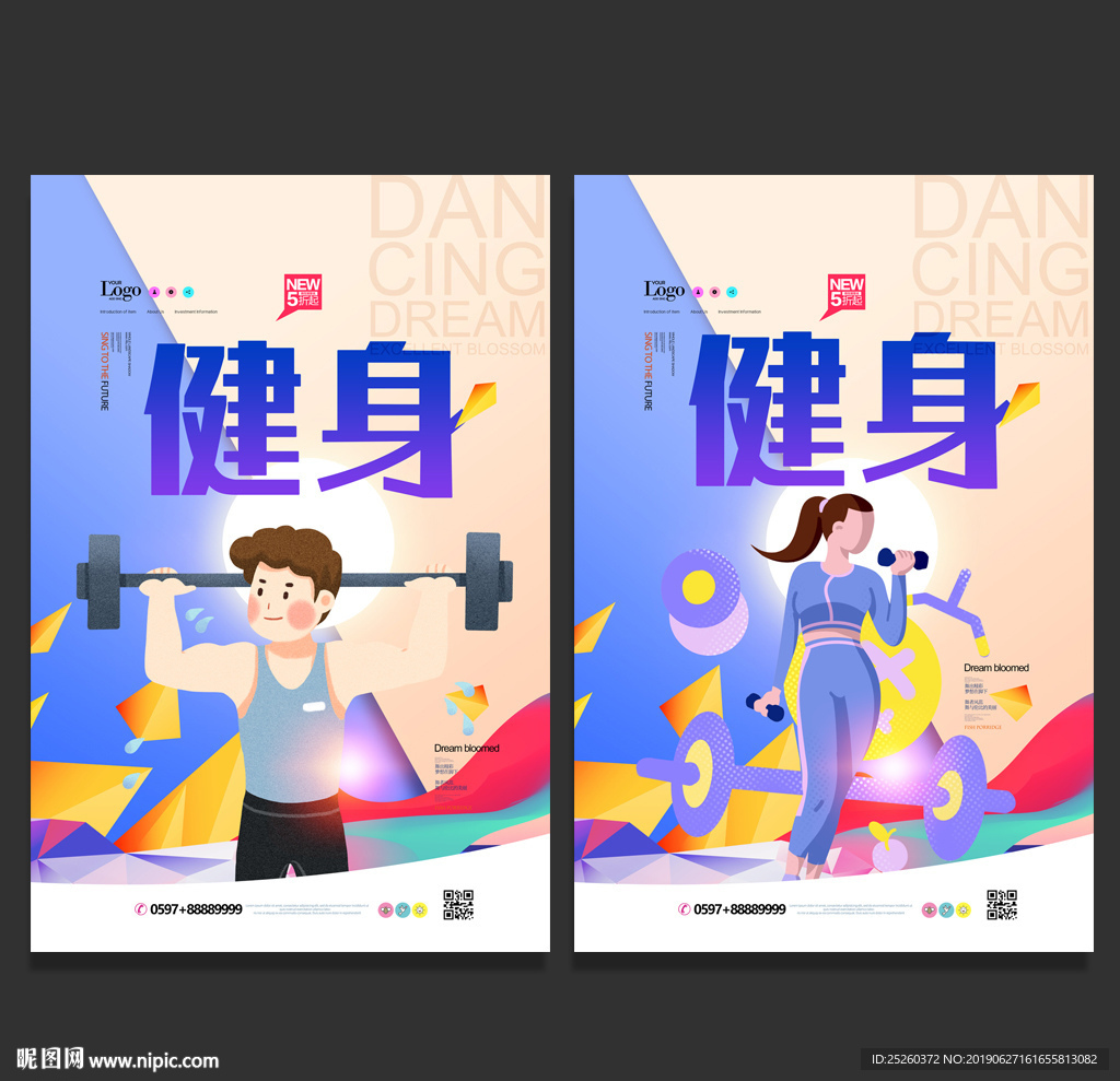 健身