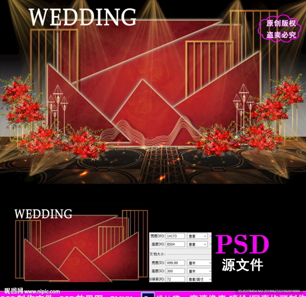 红金色婚礼背景设计