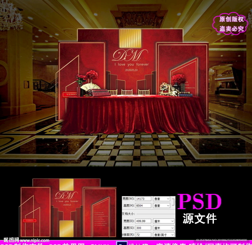 红金色婚礼背景设计