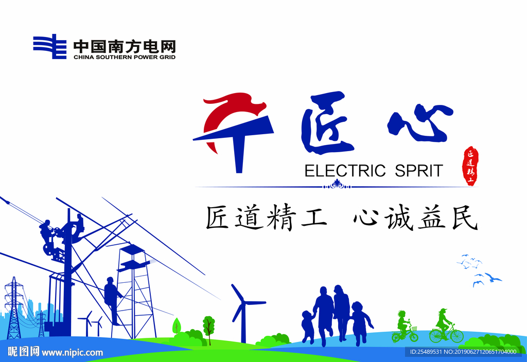 中国南方电网