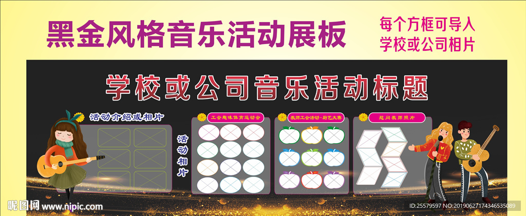 学校或公司黑金风格音乐活动展板
