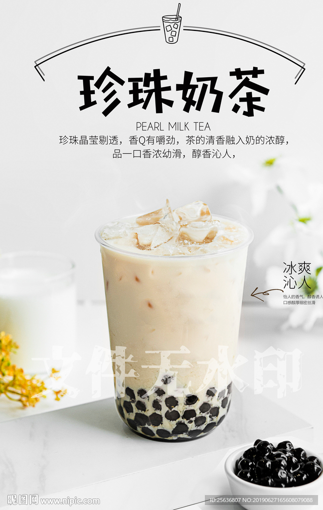 珍珠奶茶