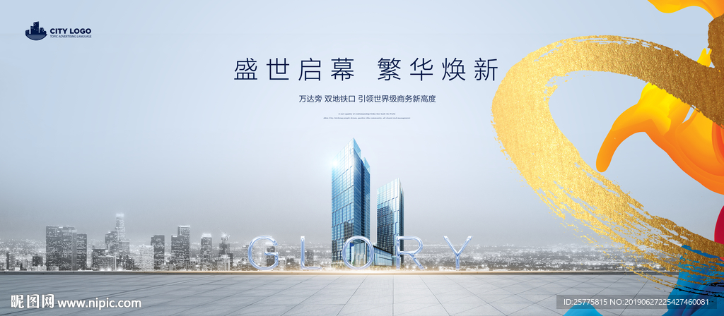 写字楼地产广告