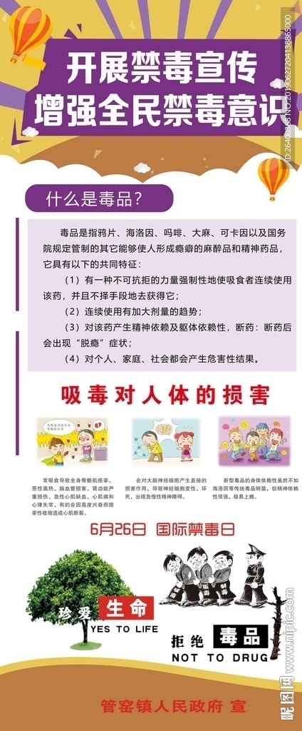 禁毒 禁毒展架 禁毒X展架 禁