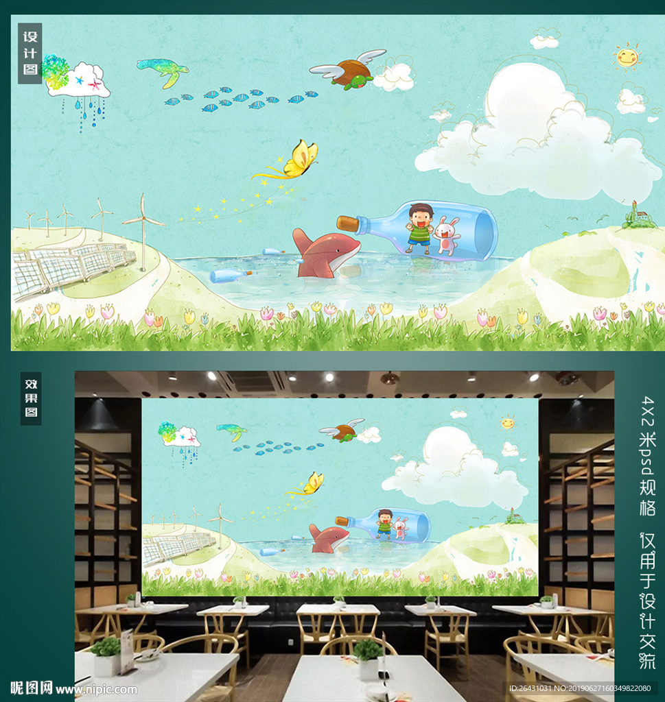 儿童背景墙