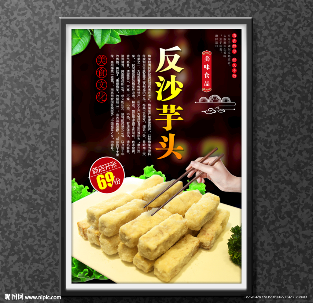 反沙芋头