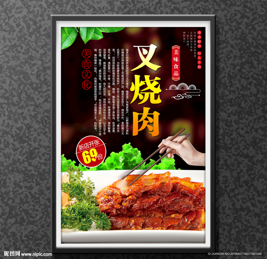 叉烧肉