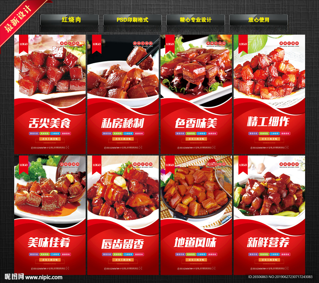 红烧肉