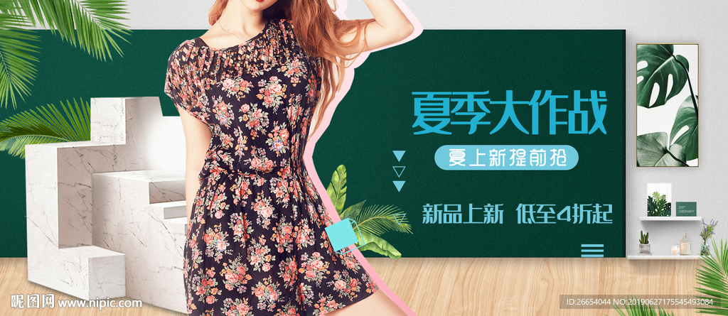 春夏女装电商海报