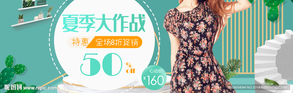 春夏女装电商海报
