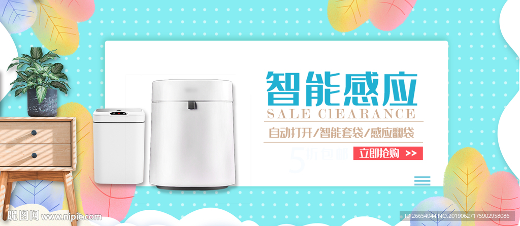智能感应垃圾桶海报素材