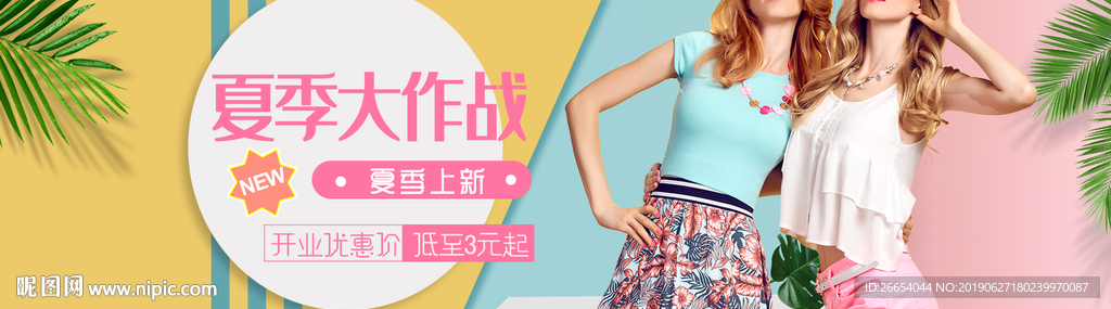 夏日清凉女装海报素材