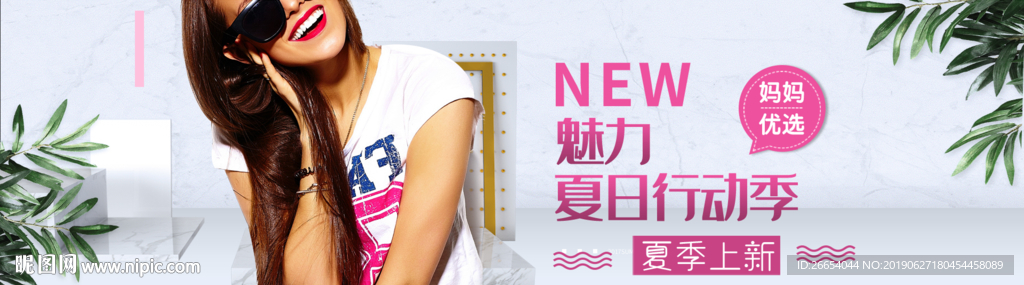 夏日清凉女装海报素材