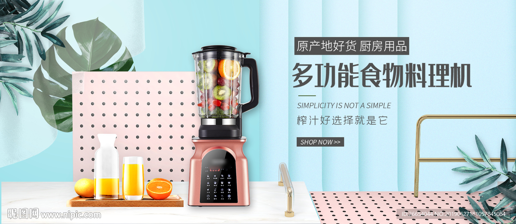 榨汁机原汁机海报素材