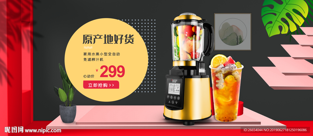 榨汁机原汁机海报素材