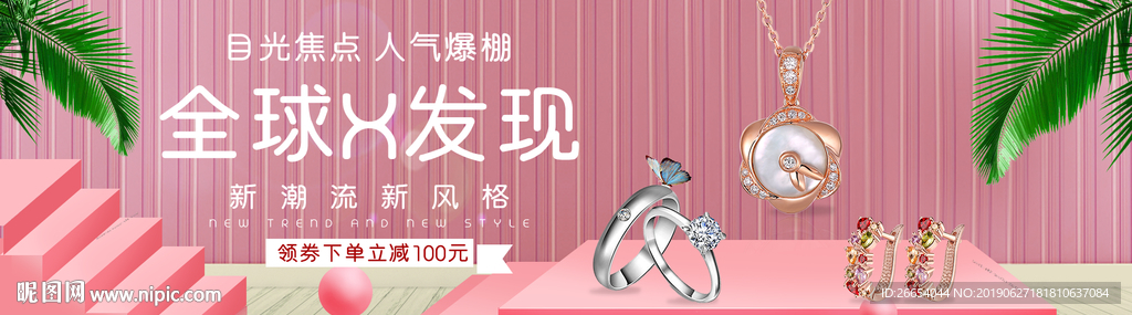 高端珠宝首饰海报素材