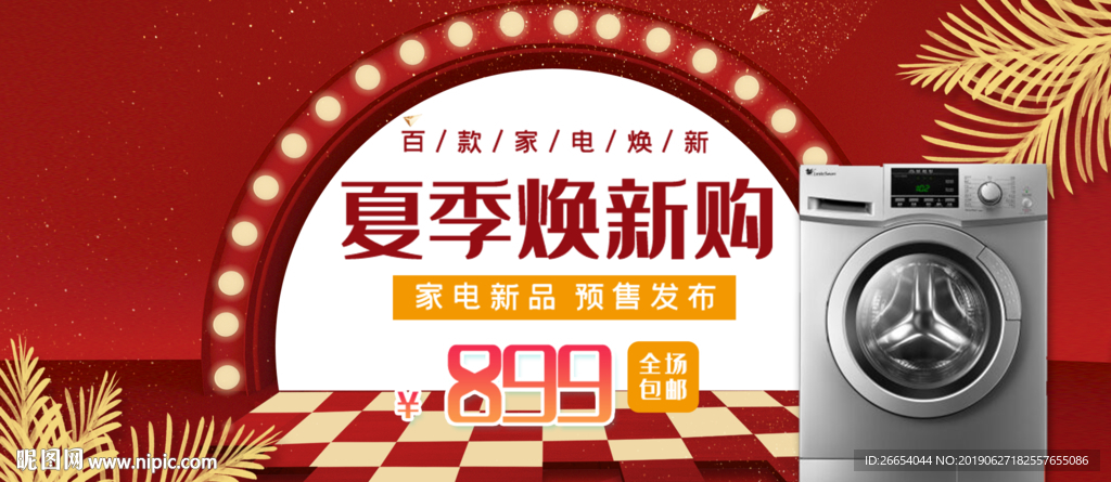 滚筒洗衣机海报素材