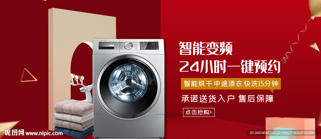 滚筒洗衣机海报素材