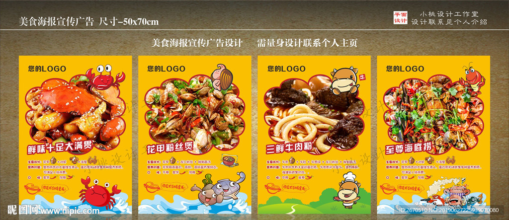 海鲜海报 美食广告