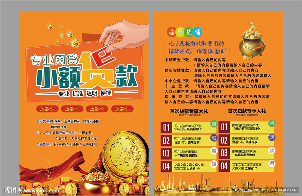 小额贷款
