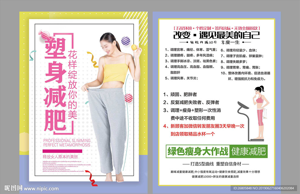 减肥