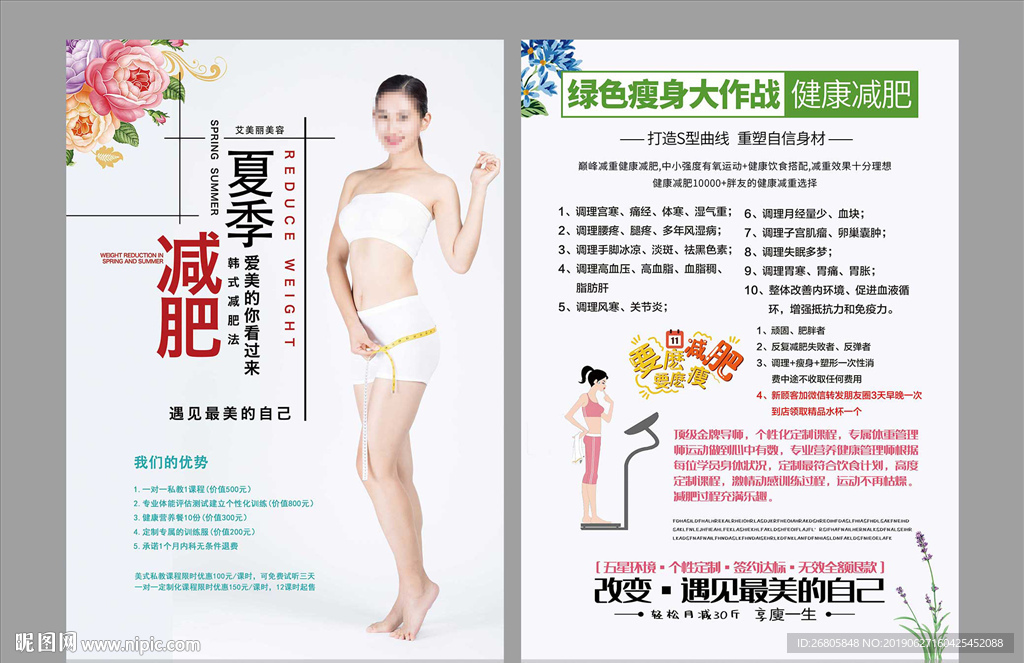 减肥宣传单