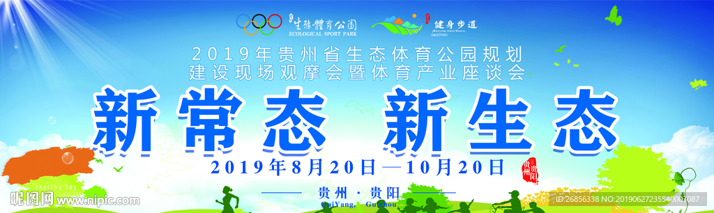 体育观摩会