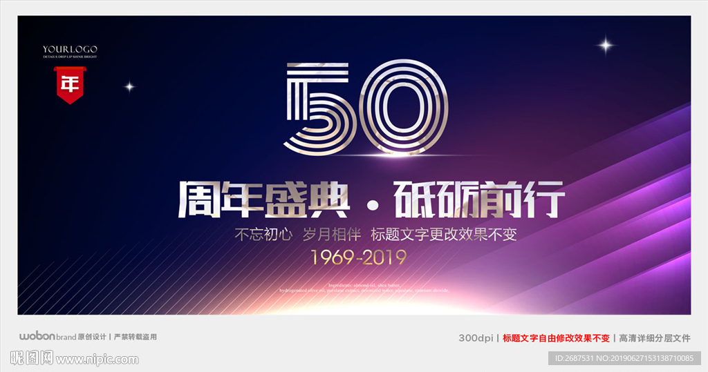 周年