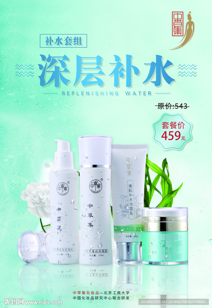 深层补水